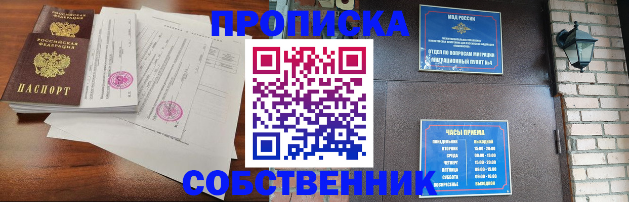 временная регистрация купить в Борисоглебске